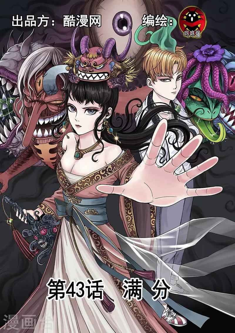 我的1000万漫画,第43话 满分1图