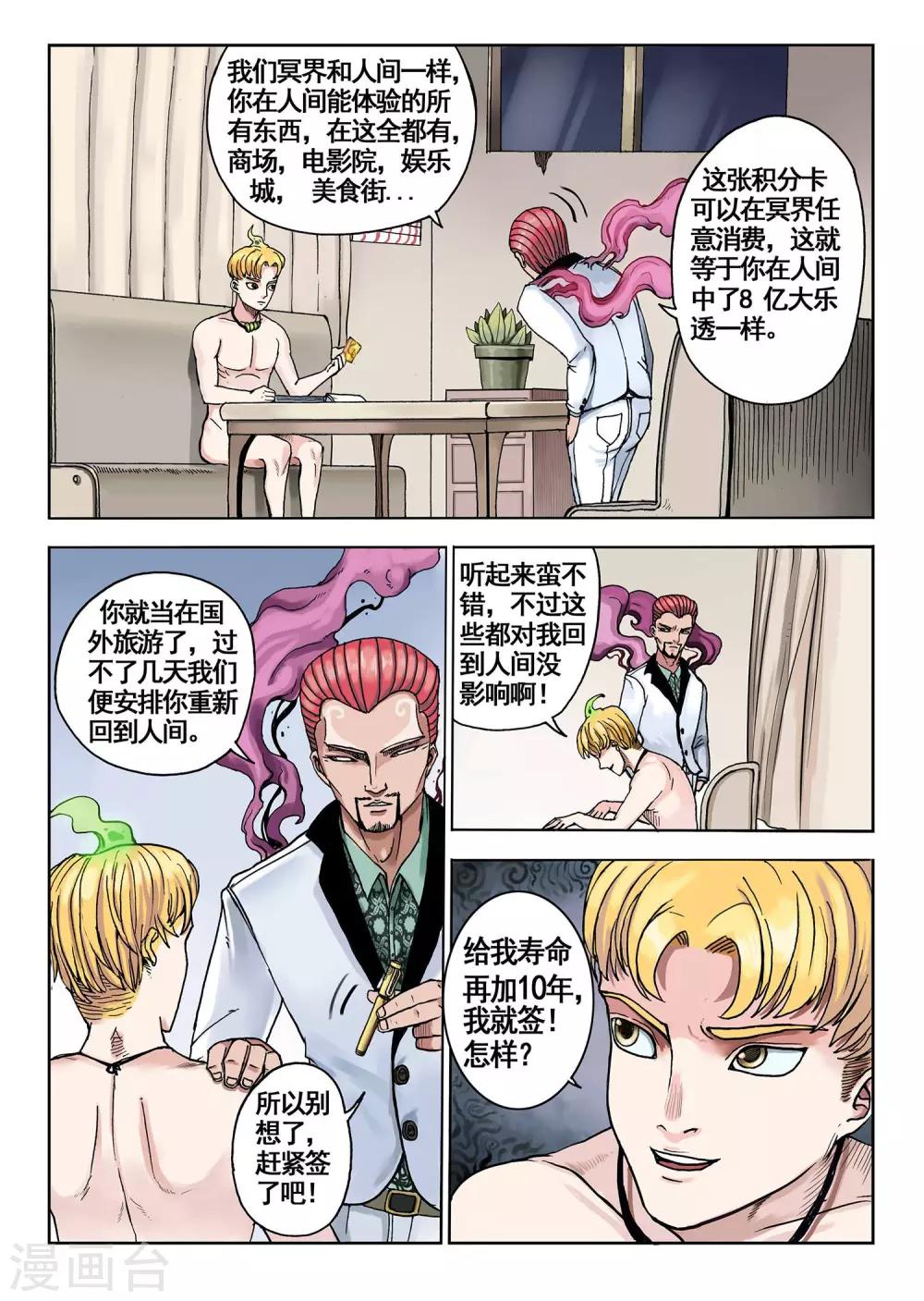 我的1000万漫画,第2话1图