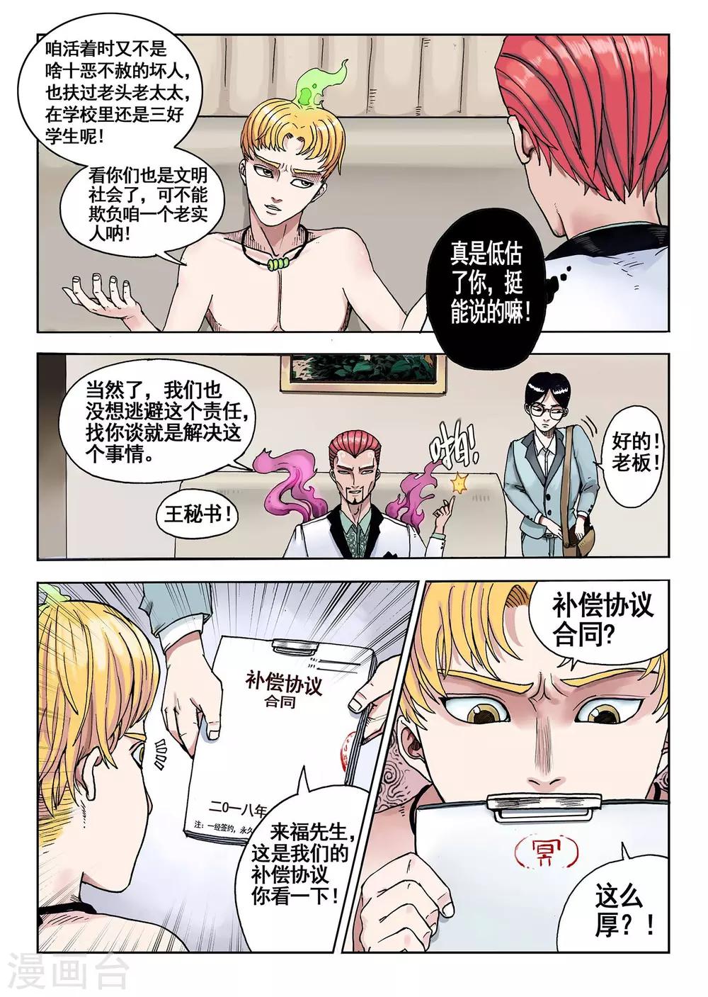我的1000万漫画,第2话1图