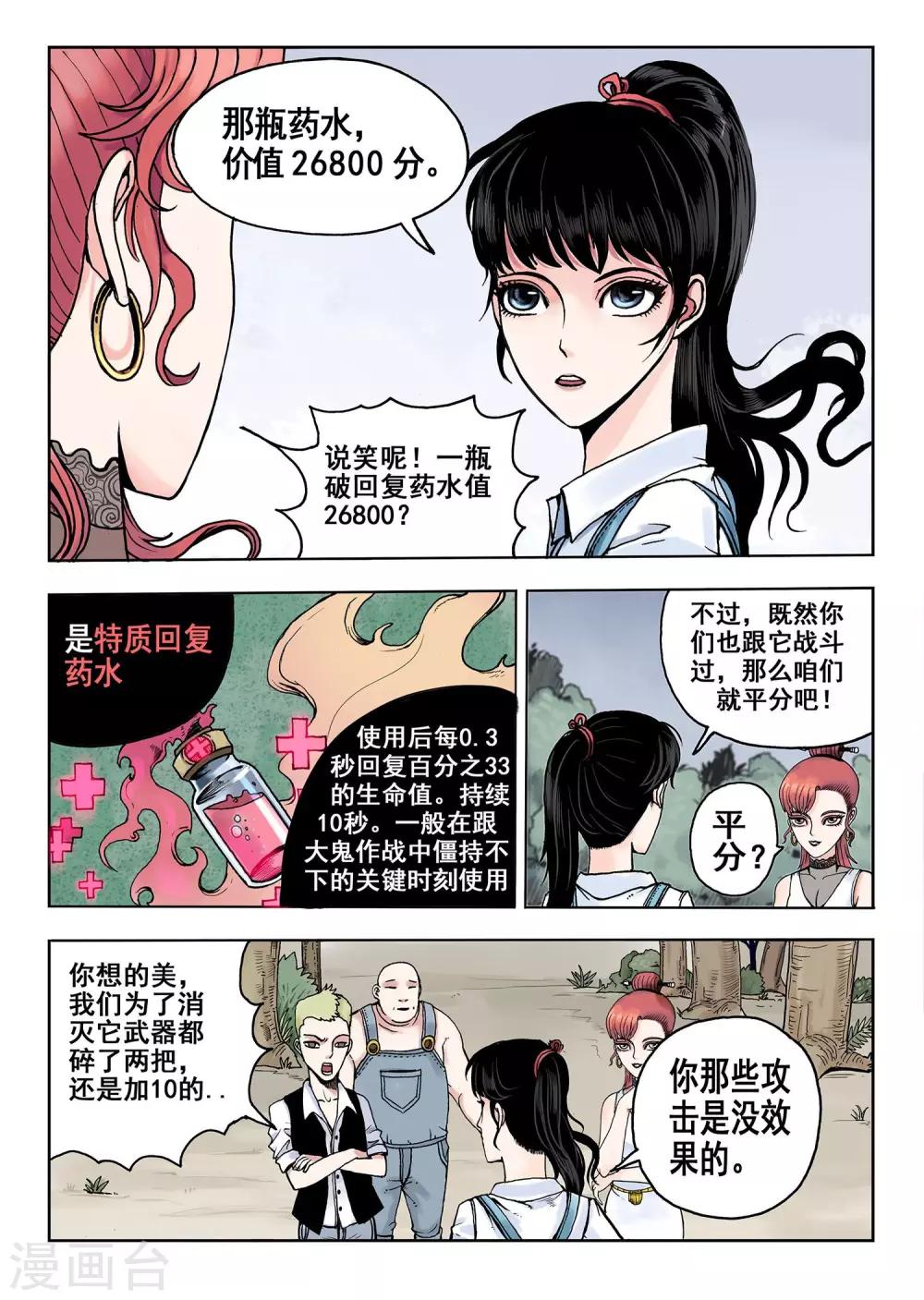 我的1000万漫画,第7话 转账2图