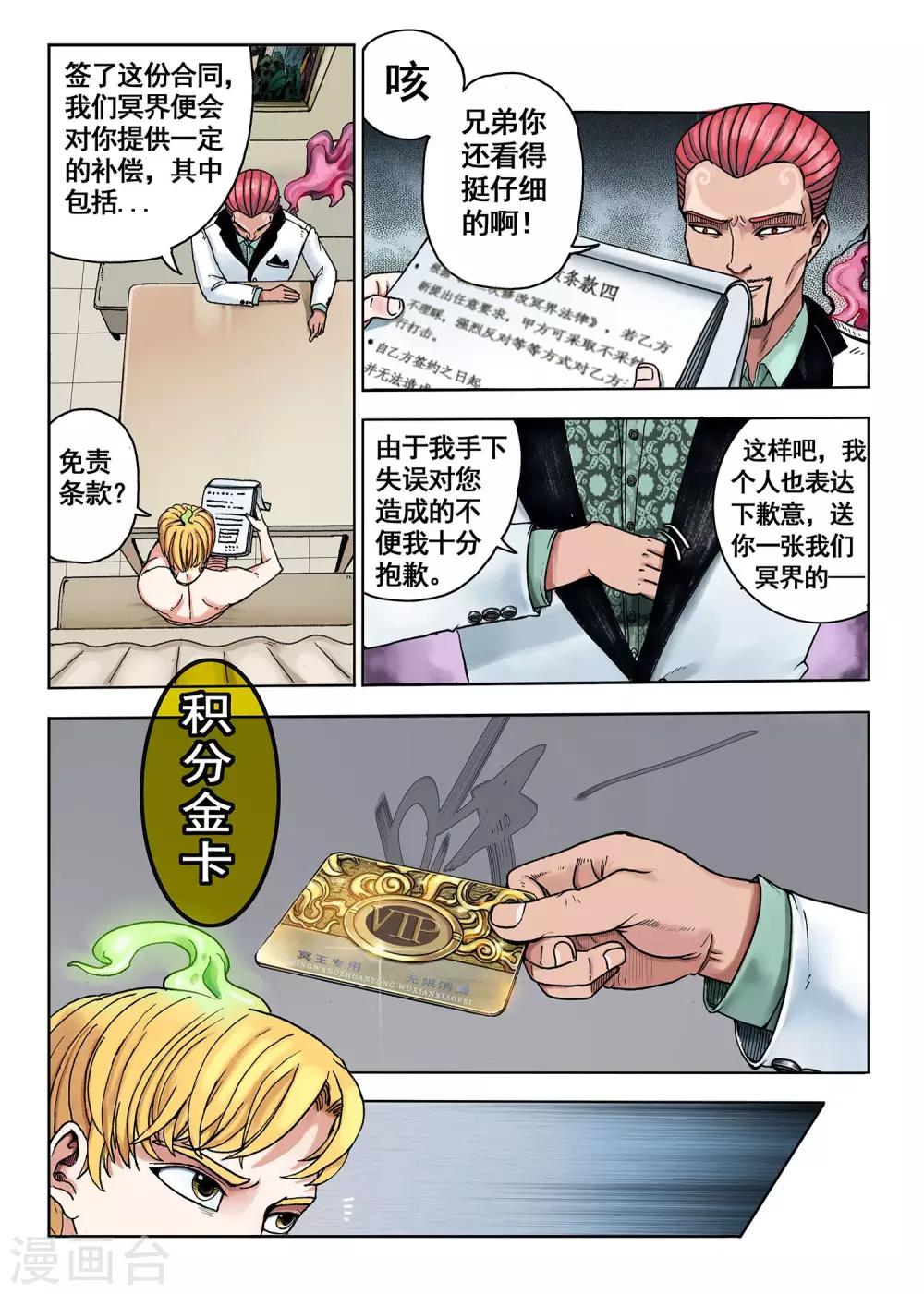 我的1000万漫画,第2话2图