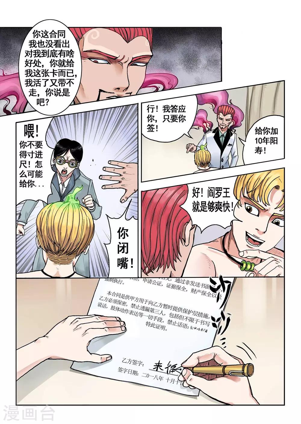 我的1000万漫画,第2话2图