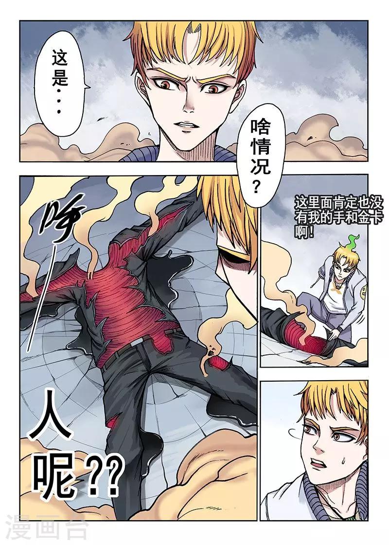 我的1000万漫画,第43话 满分2图