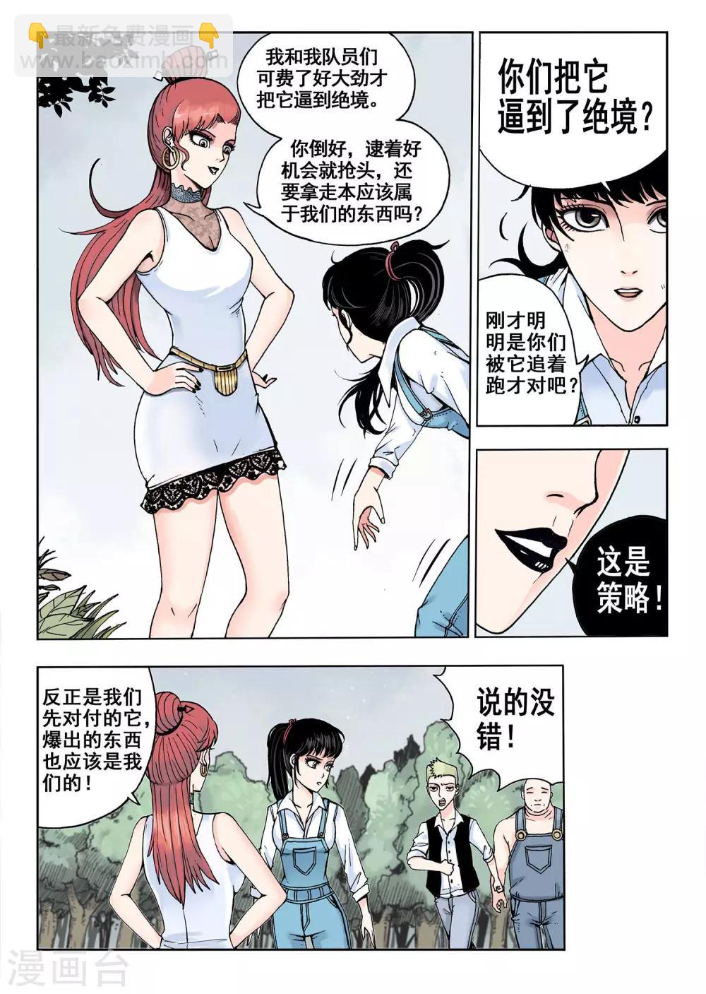 我的1000万漫画,第7话 转账2图