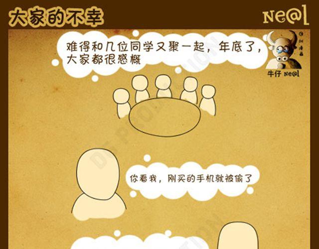 牛仔Ne@l漫画,第19话 犯贱1图