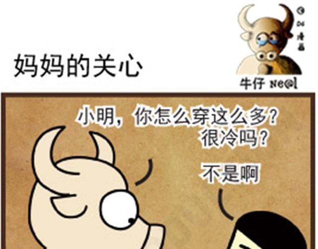 牛仔Ne@l漫画,第2话 买书和看书2图