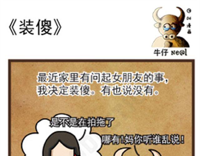 牛仔Ne@l漫画,第10话 奇怪的短信2图