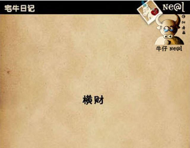 牛仔Ne@l漫画,第21话 好好先生2图
