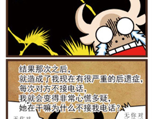 牛仔Ne@l漫画,第9话 重拨强迫症1图