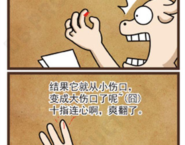 牛仔Ne@l漫画,第11话 手指受难日1图