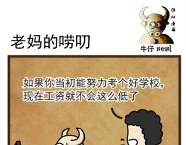 牛仔Ne@l漫画,第6话 父母在不远游2图