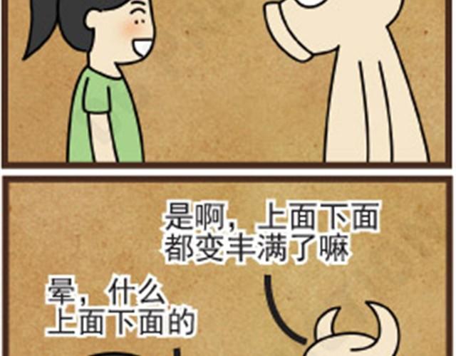 牛仔Ne@l漫画,第1话 上下都变丰满啦1图