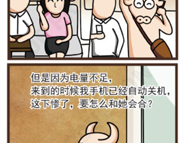 牛仔Ne@l漫画,第8话 电量不足还是缘分不足2图