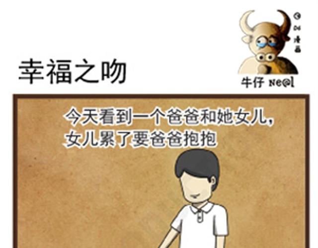 牛仔Ne@l漫画,第7话 眼不见为净1图