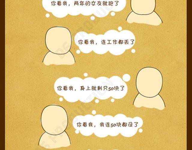 牛仔Ne@l漫画,第19话 犯贱2图