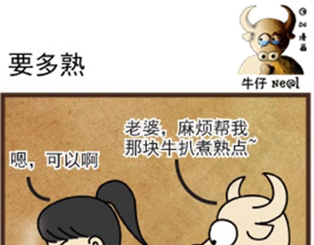 牛仔Ne@l漫画,第1话 上下都变丰满啦1图