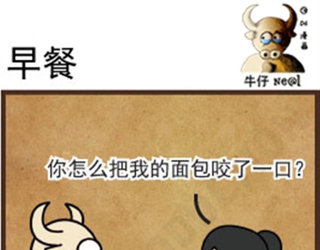 牛仔Ne@l漫画,第3话 顾此失彼2图