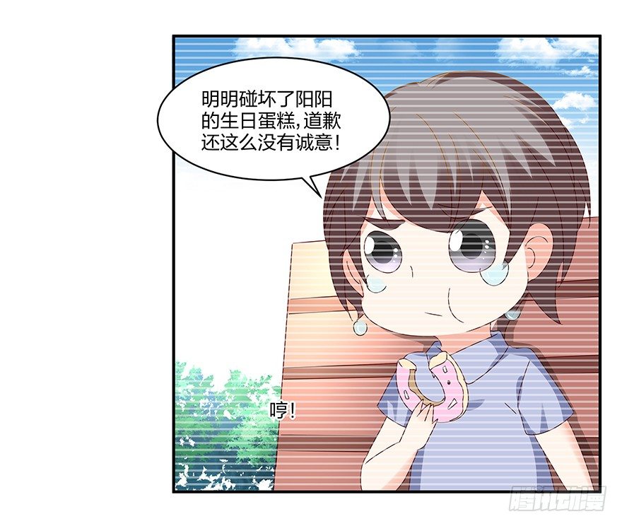 心惊胆战的同居男主初恋漫画,你是我的新娘2图