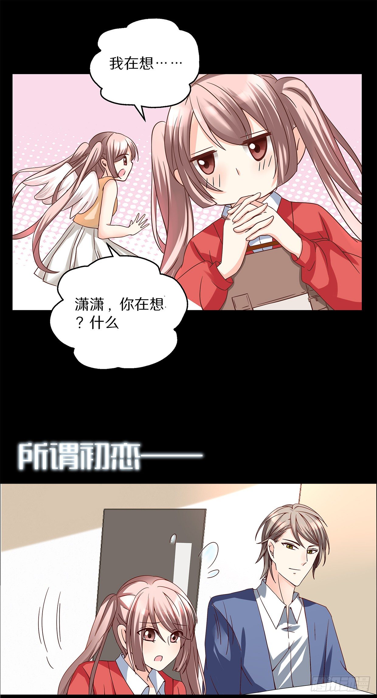 心惊胆战的同居男主初恋漫画,预告1图