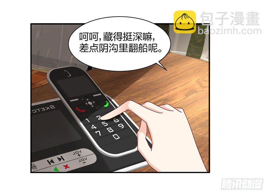 心惊胆战的同居男主初恋漫画,你没事吧？1图