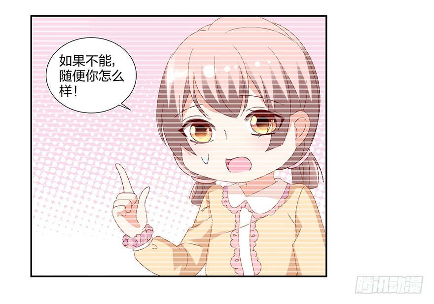 心惊胆战的同居男主初恋漫画,你是我的新娘2图