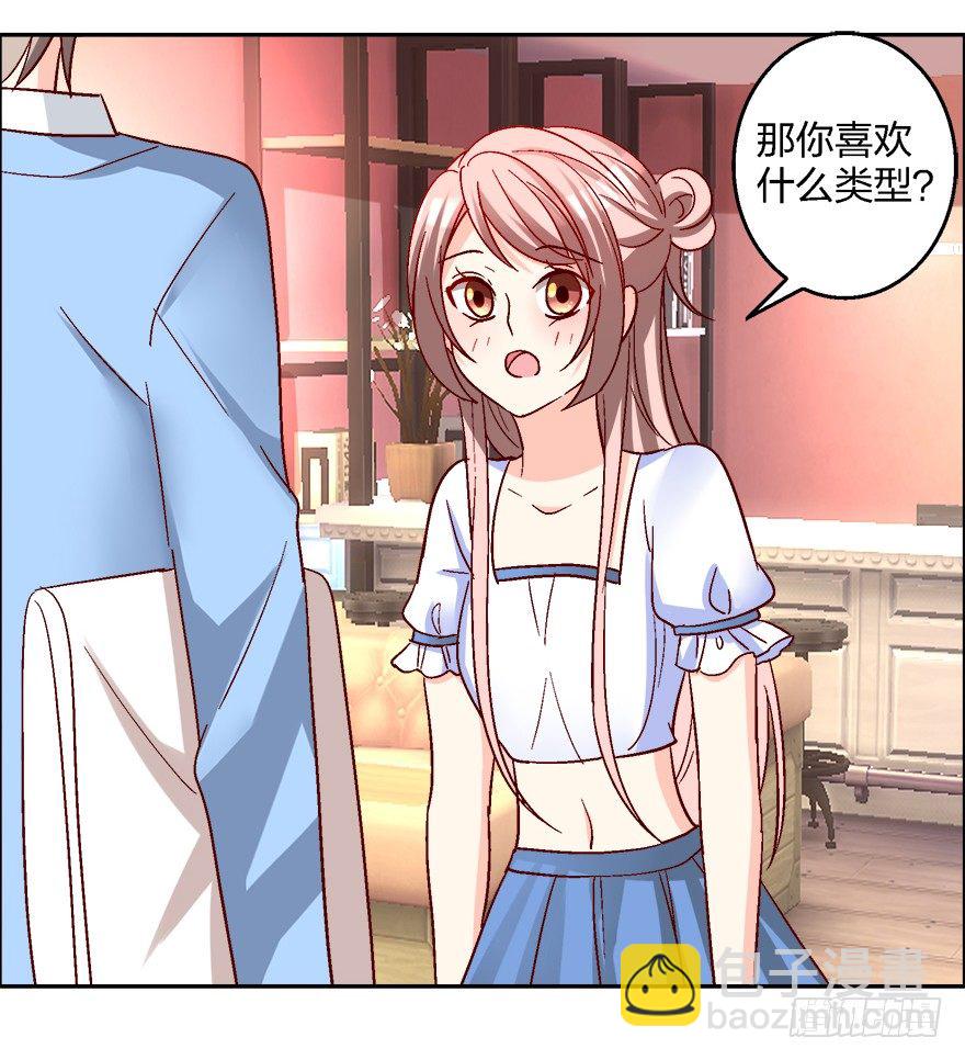 日剧初恋男友同居全集漫画,你，你要干什么！2图