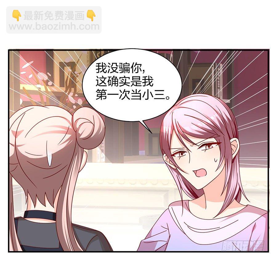 心惊胆战的同居男主初恋漫画,你是骗我的？2图