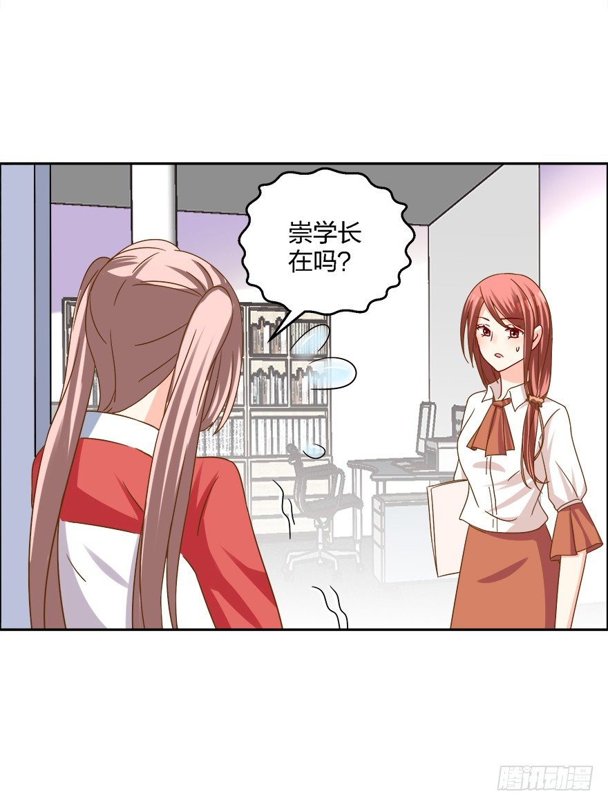 心惊胆战的同居男主初恋漫画,拯救初恋计划，启动2图