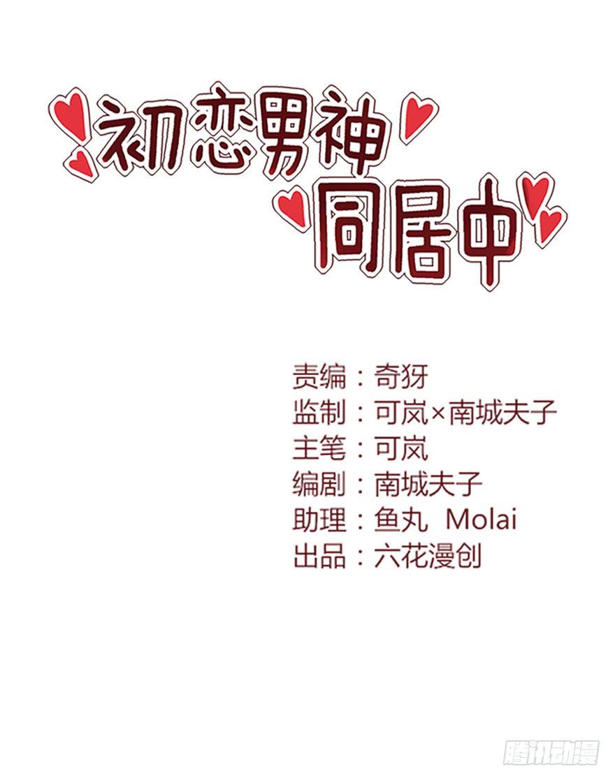 初恋男神同居中漫画,羞羞的事1图