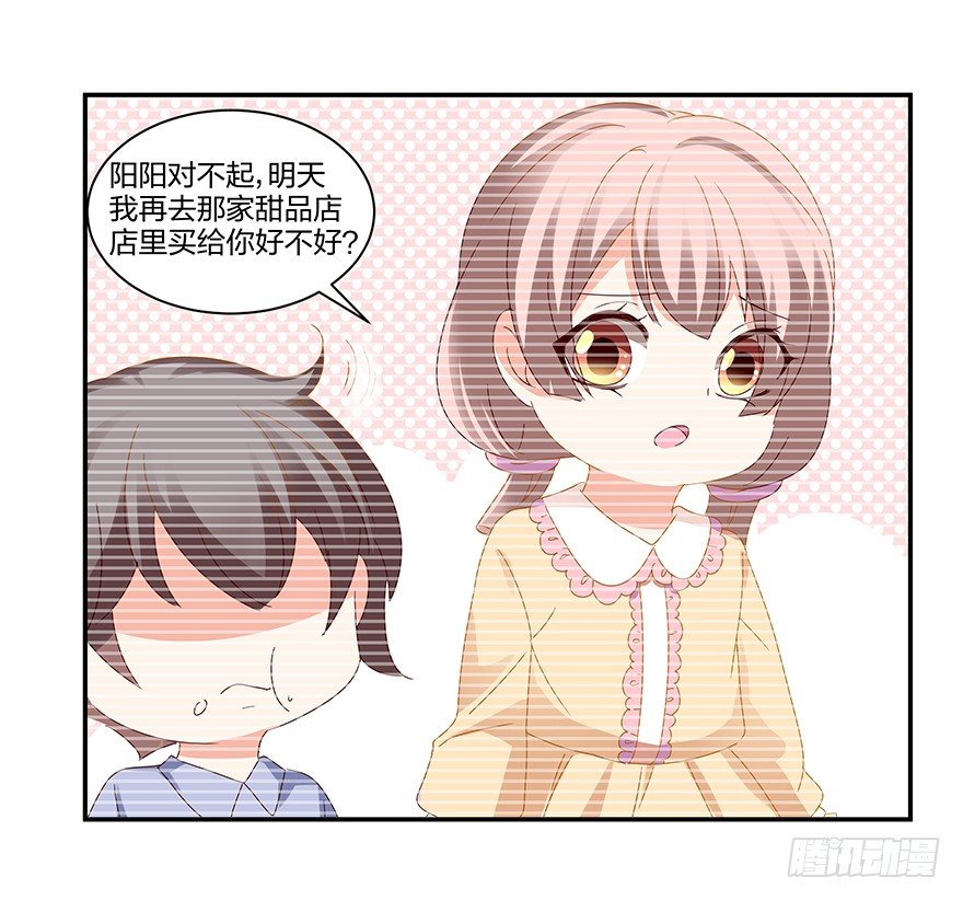 心惊胆战的同居男主初恋漫画,你是我的新娘2图