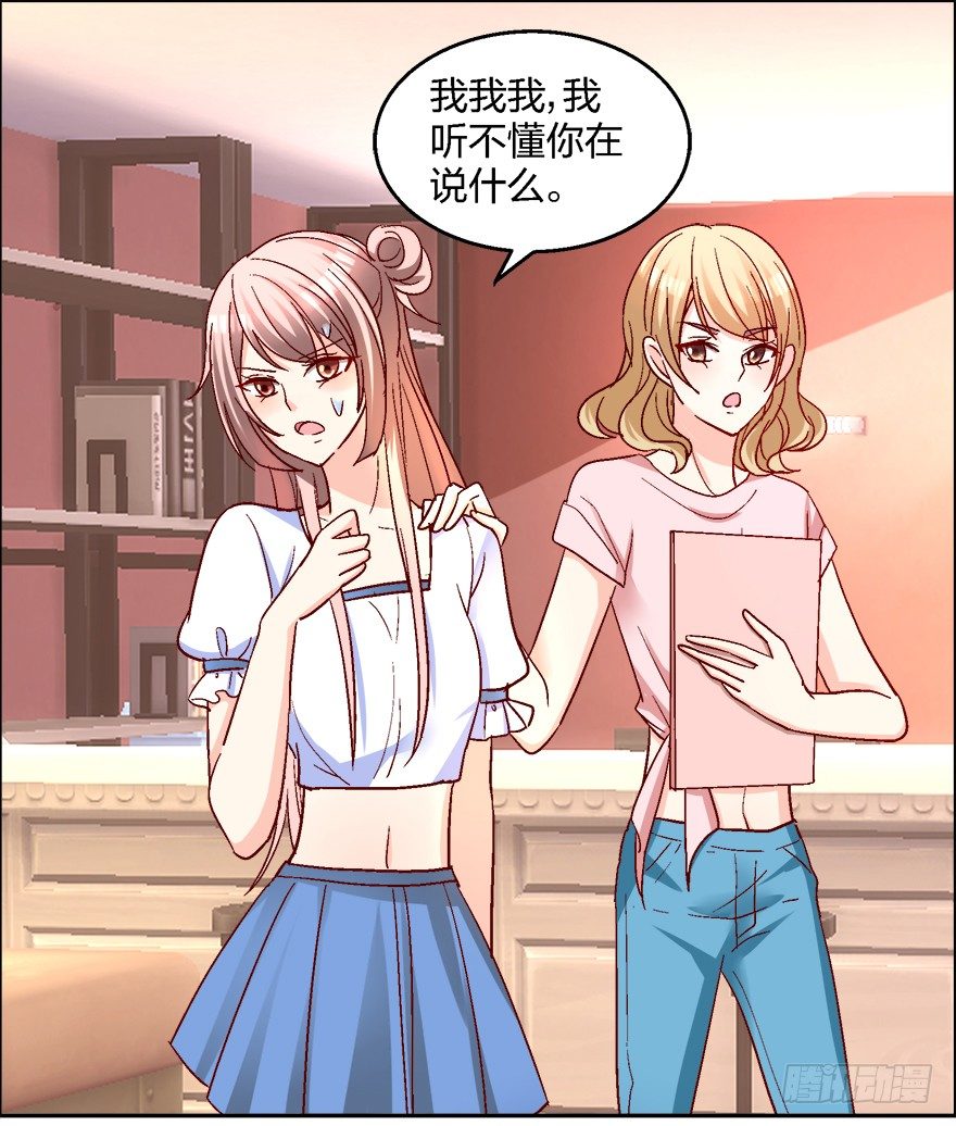 心惊胆战的同居男主初恋漫画,你，你要干什么！2图