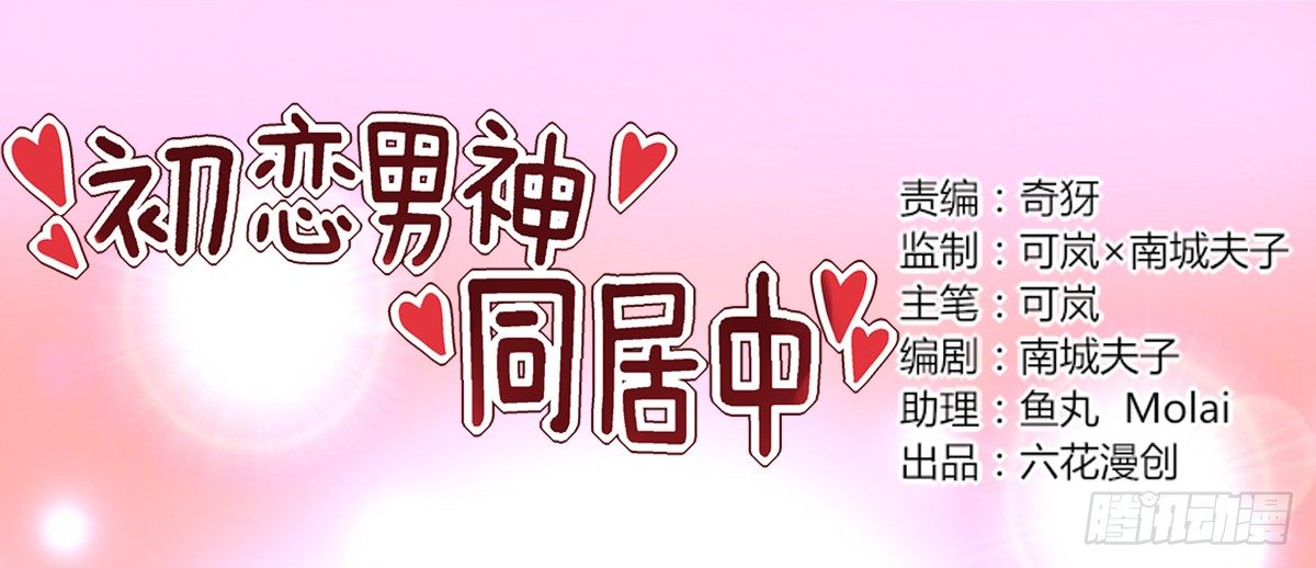 心惊胆战的同居男主初恋漫画,你，你要干什么！1图