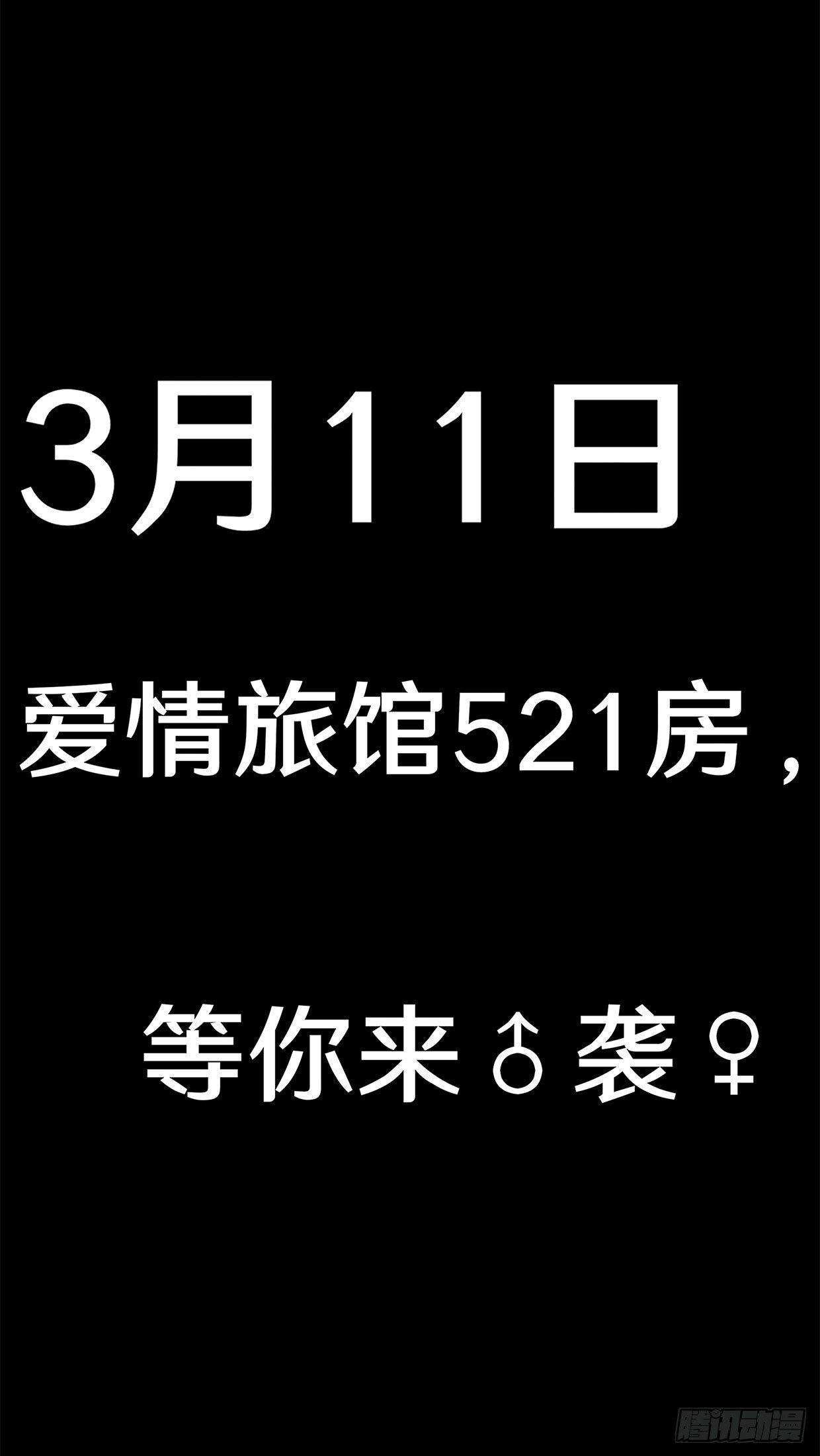 心惊胆战的同居男主初恋漫画,预告1图