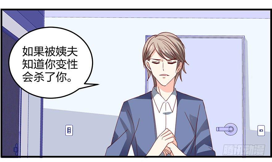 心惊胆战的同居男主初恋漫画,这是要干嘛！1图