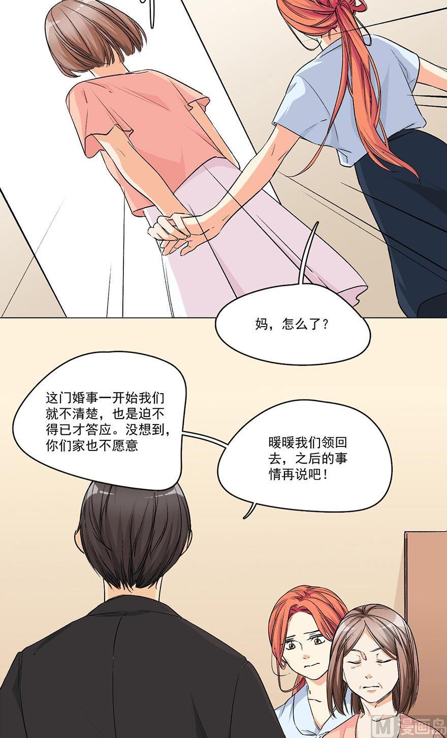 容你轻轻小说漫画,你们结婚本就是儿戏1图