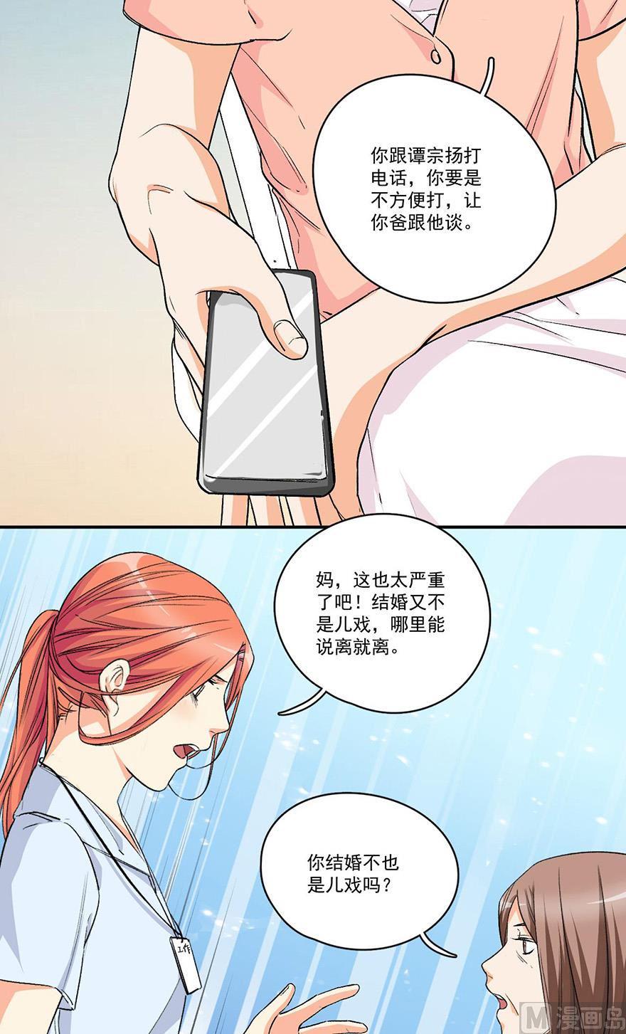 容你轻轻撩动我心漫画,你们结婚本就是儿戏1图