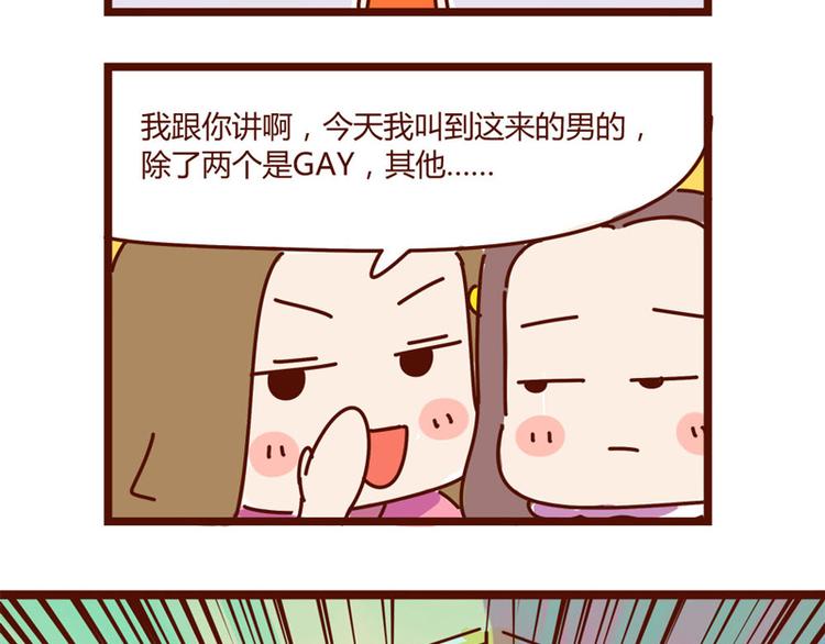 胡子少女追爱日志漫画,第14话 麦霸的战争1图