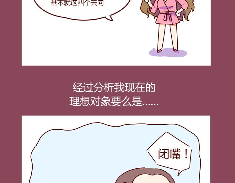 胡子少女追爱日志漫画,第11话 男人分四种1图