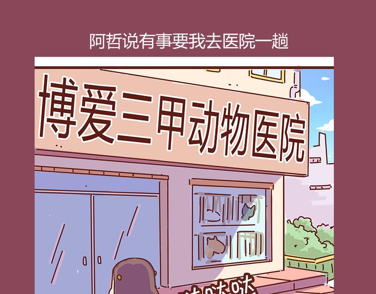 胡子少女追爱日志漫画,第20话 胡子要被看到了？！1图