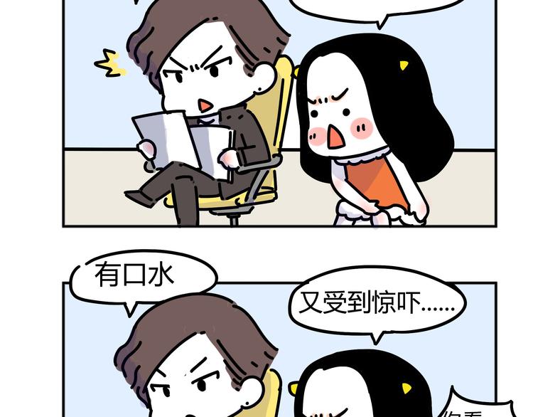 胡子少女追爱日志漫画,第28话 你要对我负责2图