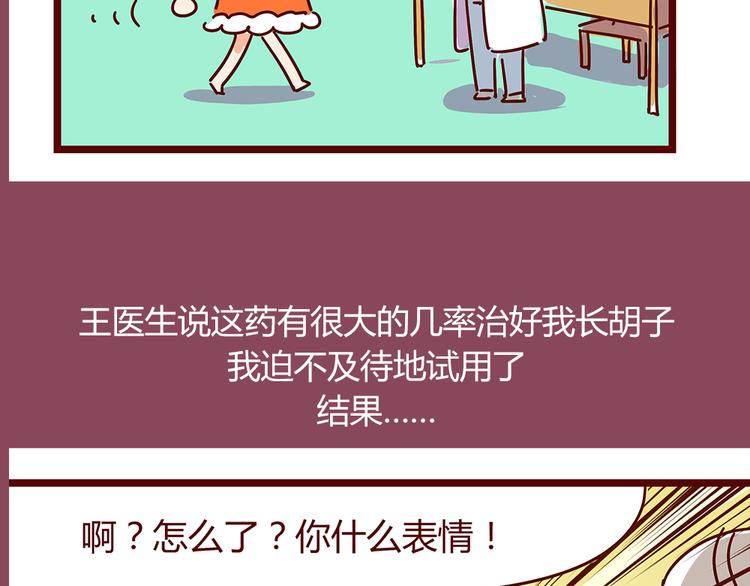 胡子少女追爱日志漫画,第18话 脱单靠缘分吧2图