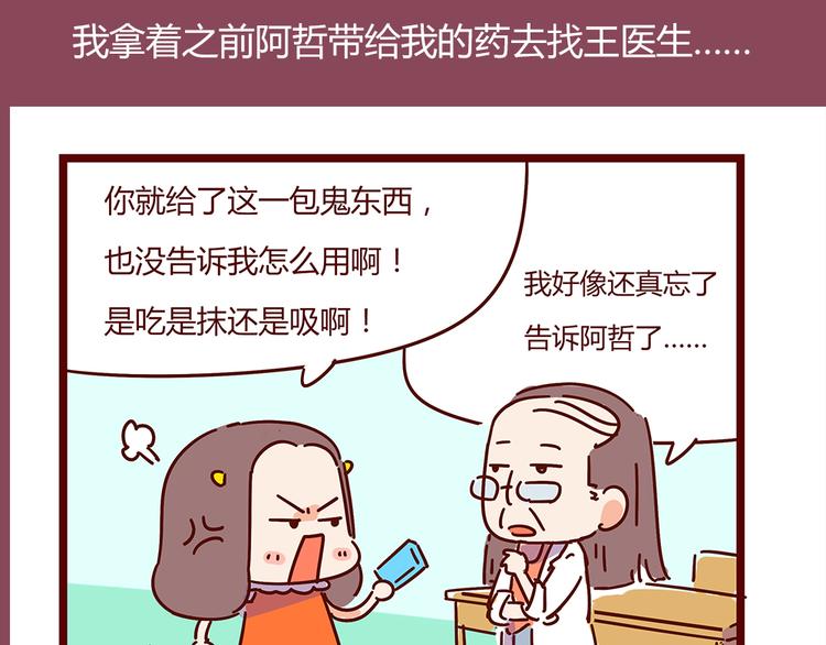 胡子少女追爱日志漫画,第18话 脱单靠缘分吧1图