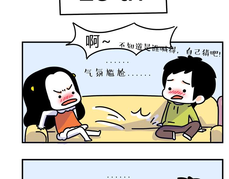 胡子少女追爱日志漫画,第28话 你要对我负责2图