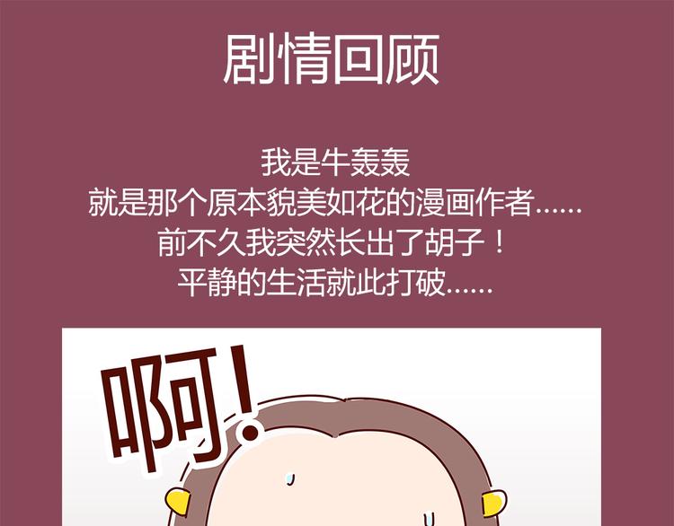 胡子少女追爱日志漫画,第24话 我会等你来！1图