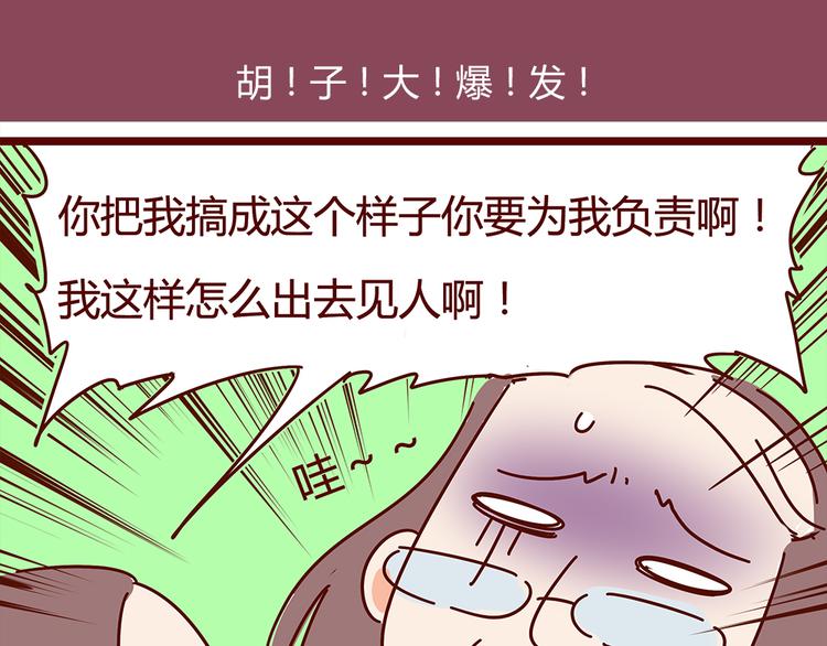 胡子少女追爱日志漫画,第18话 脱单靠缘分吧2图