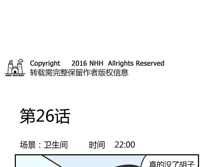 胡子少女追爱日志漫画,第26话 一起看奥运！1图