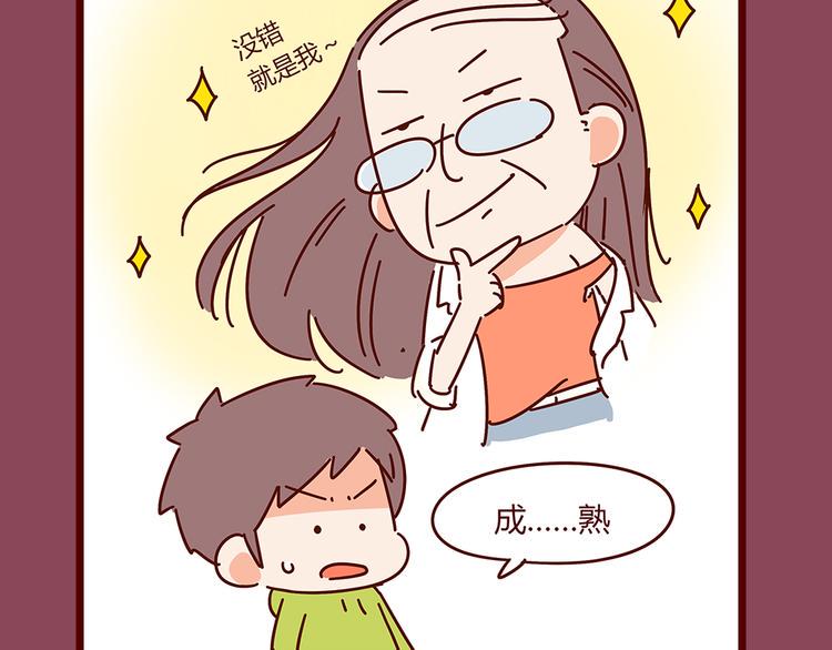 胡子少女追爱日志漫画,第19话 不能被他看到我的胡子2图
