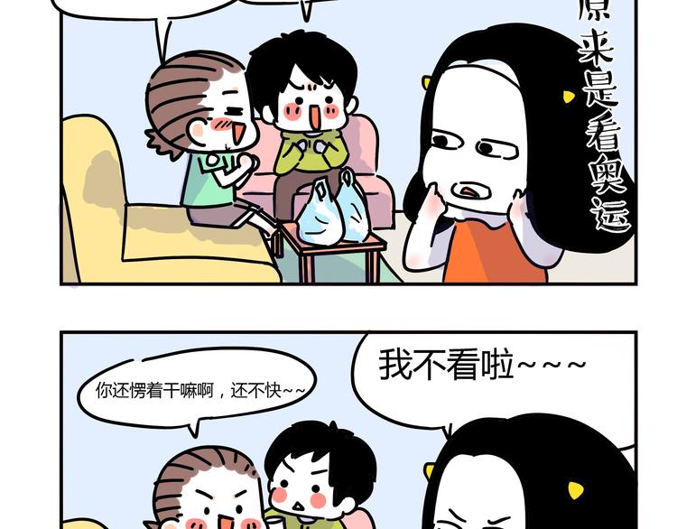 胡子少女追爱日志漫画,第26话 一起看奥运！2图