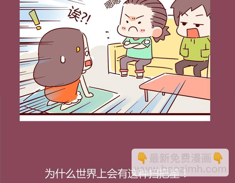 胡子少女追爱日志漫画,第14话 麦霸的战争1图