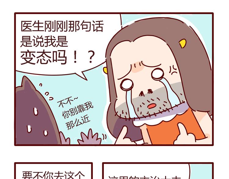 胡子少女追爱日志漫画,第4话 你好，变态反应科欢迎你！2图
